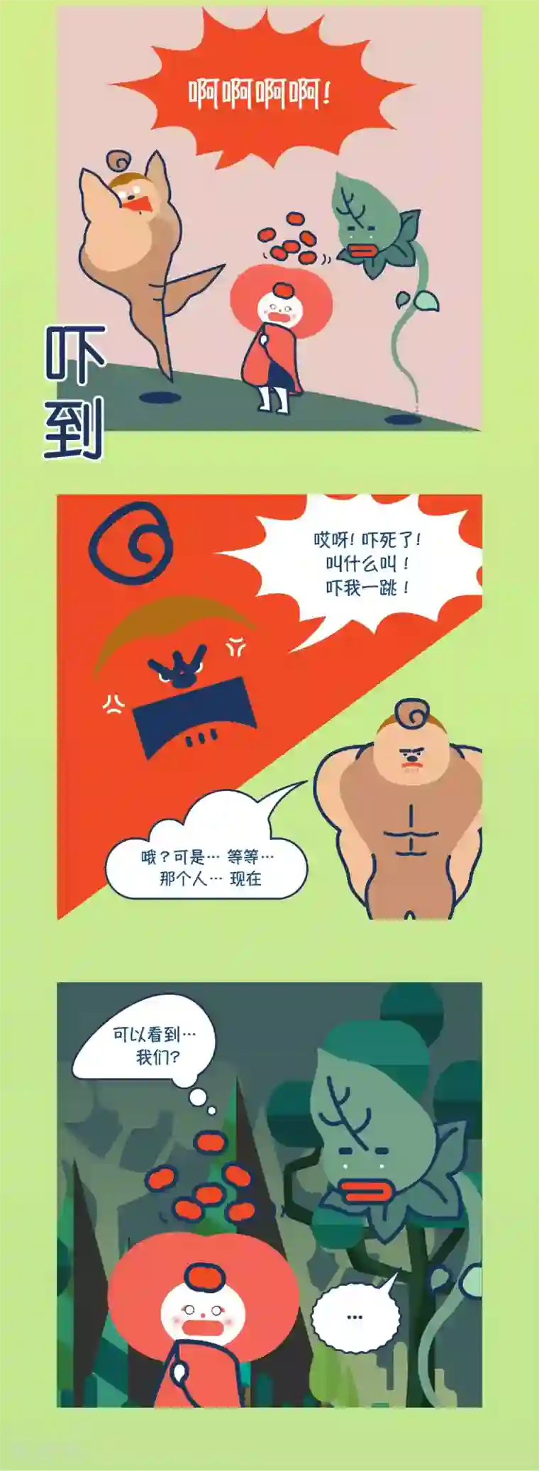 奇怪三人组第4话 你说能看到我们？人类？