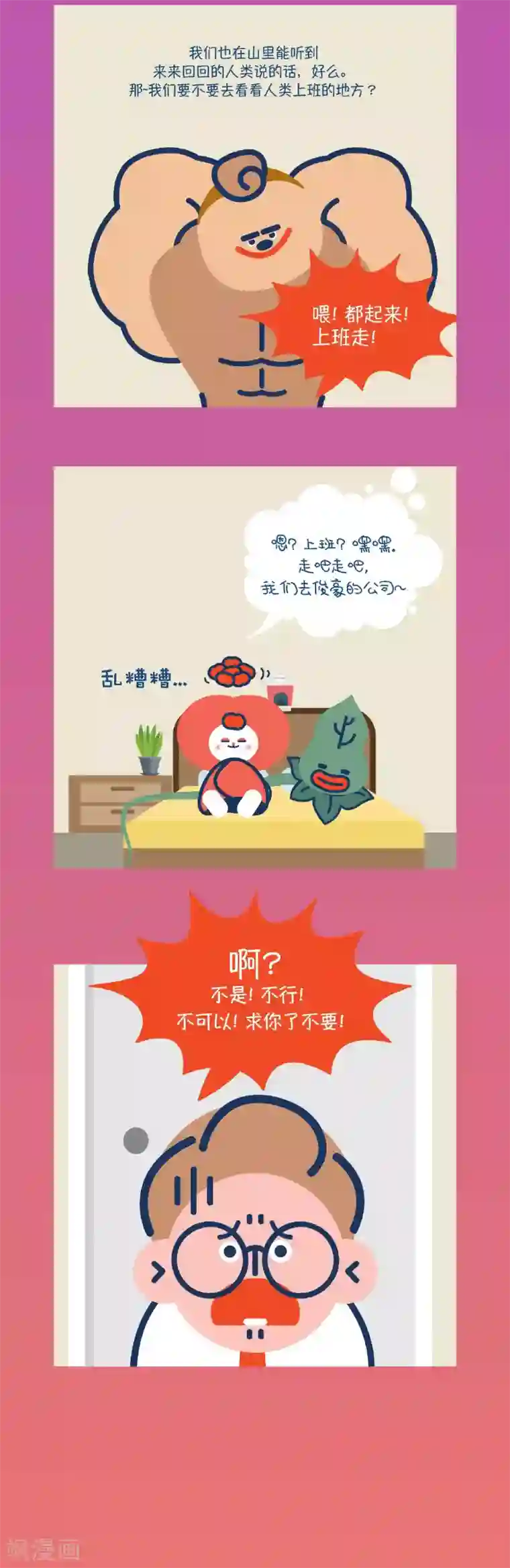 奇怪三人组第5话 我们也去参观一下？公司？