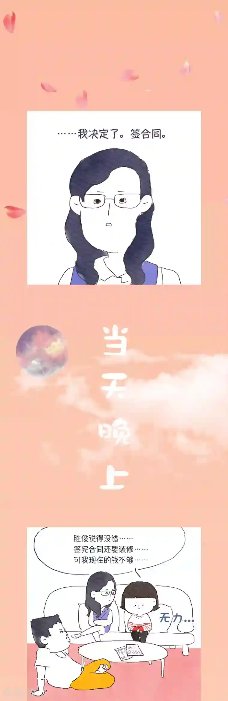 肉店楼上的工作室第4话 什么？在肉店楼上开工作室？