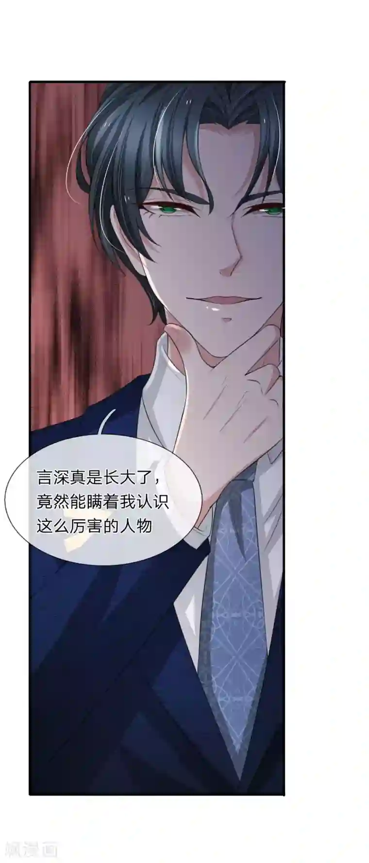 宠你入骨：这豪门，我不嫁了第144话 神秘人的身份