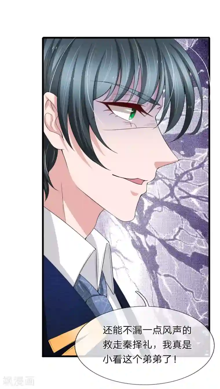 宠你入骨：这豪门，我不嫁了第144话 神秘人的身份