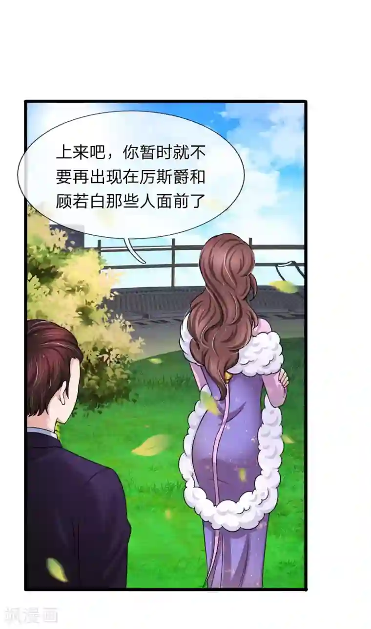 宠你入骨：这豪门，我不嫁了第144话 神秘人的身份