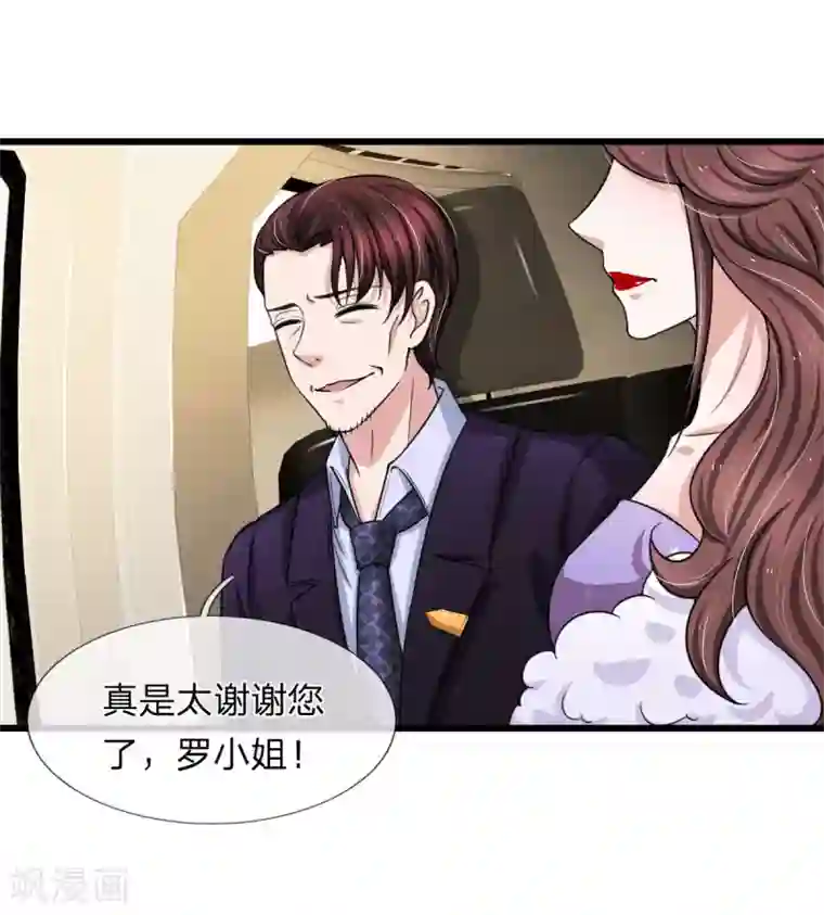 宠你入骨：这豪门，我不嫁了第144话 神秘人的身份