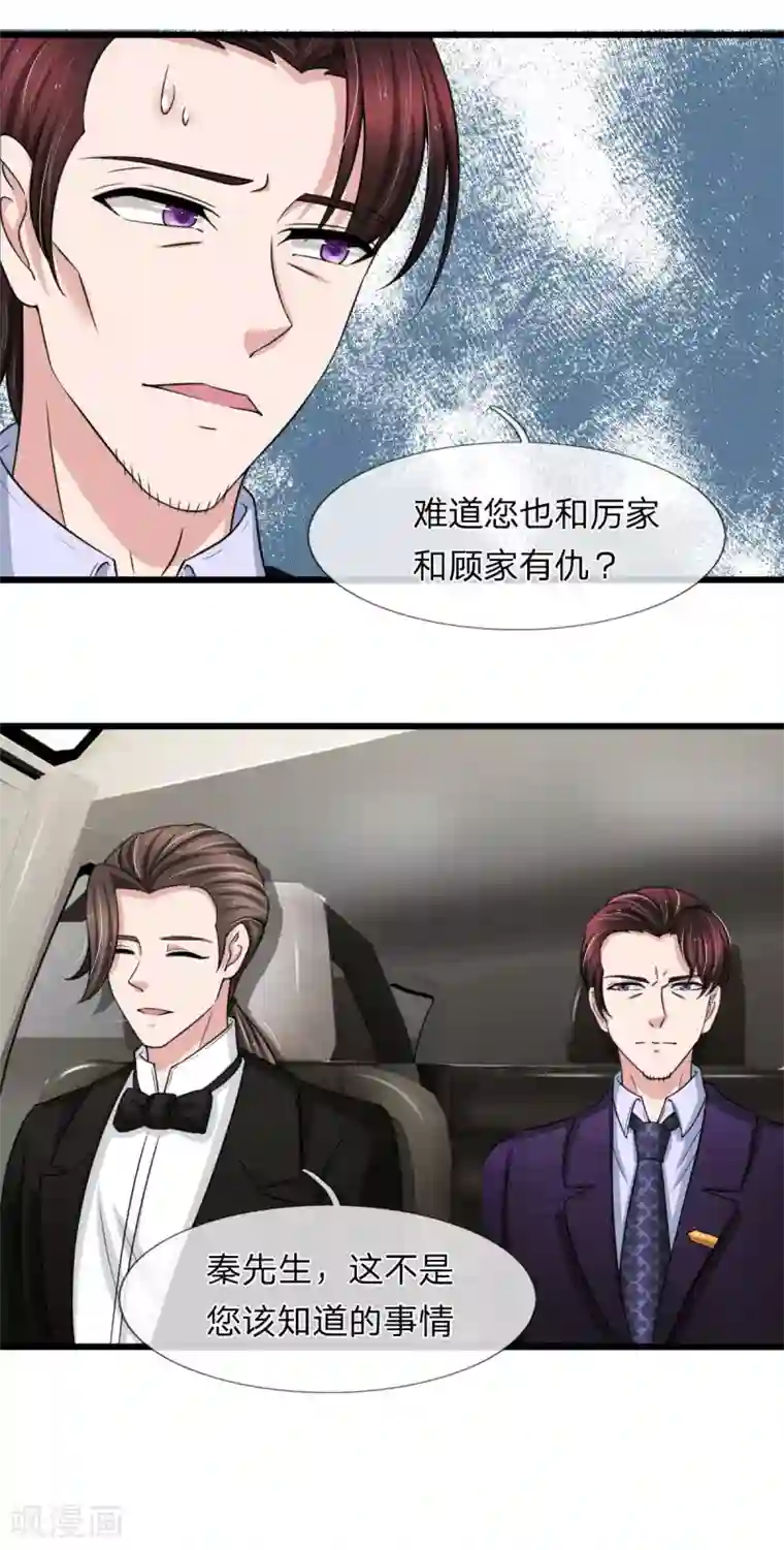 宠你入骨：这豪门，我不嫁了第144话 神秘人的身份