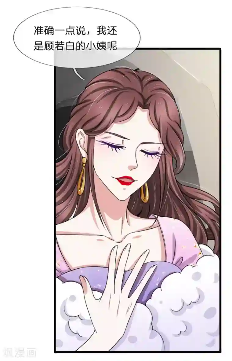 宠你入骨：这豪门，我不嫁了第144话 神秘人的身份