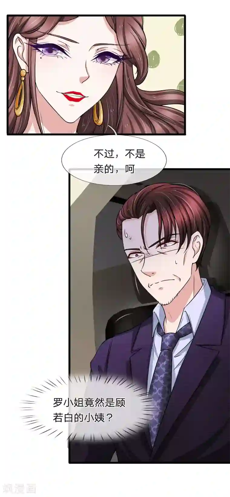 宠你入骨：这豪门，我不嫁了第144话 神秘人的身份