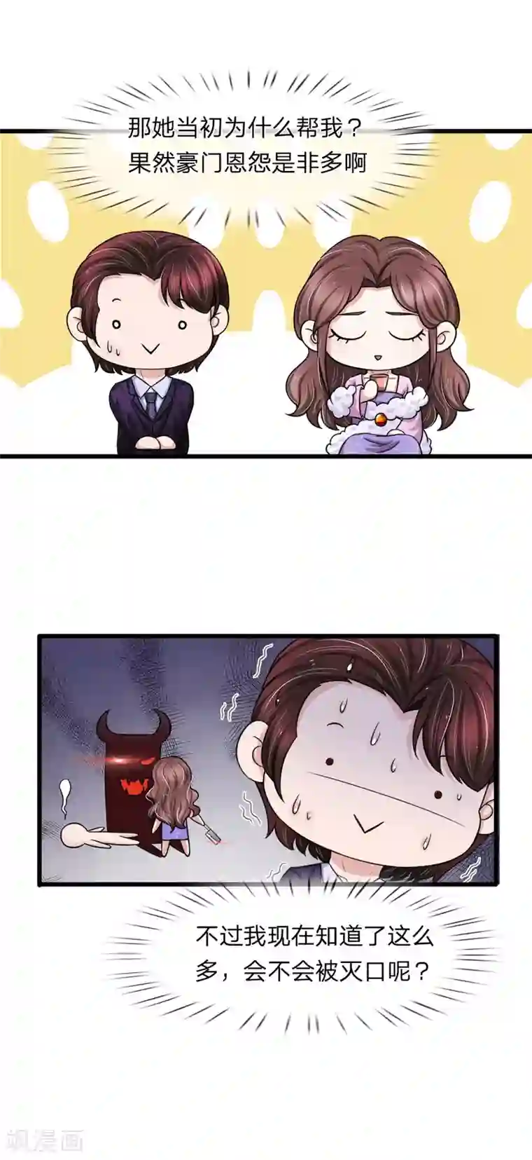 宠你入骨：这豪门，我不嫁了第144话 神秘人的身份