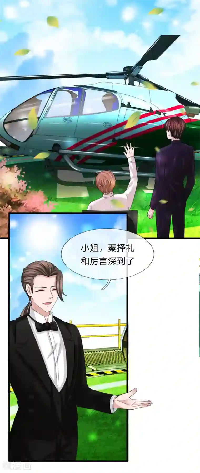 宠你入骨：这豪门，我不嫁了第144话 神秘人的身份