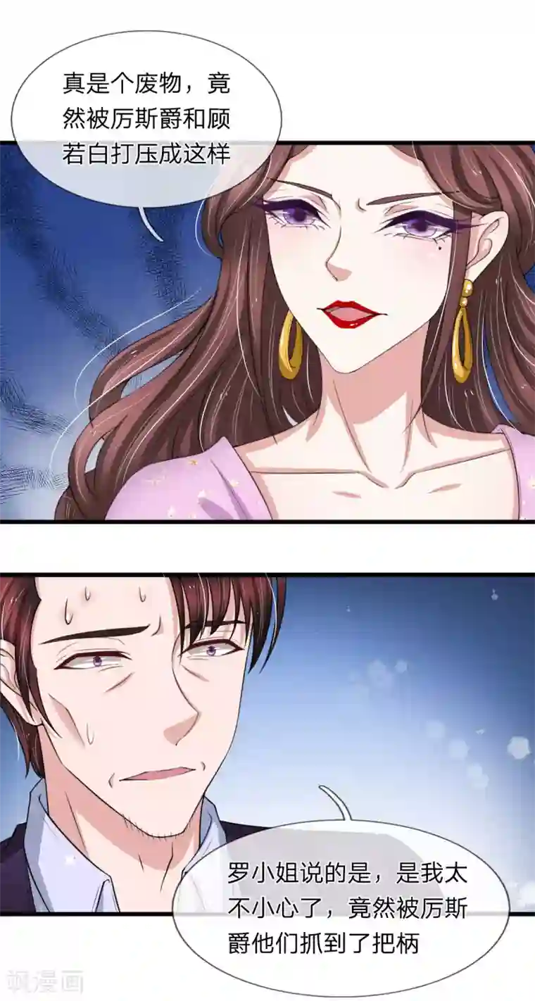 宠你入骨：这豪门，我不嫁了第144话 神秘人的身份