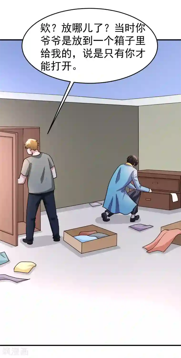 都市之修真归来第87话 开启秘籍