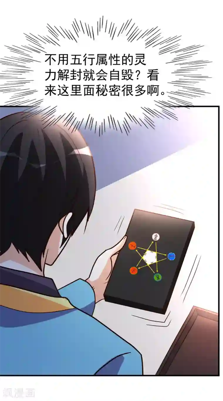 都市之修真归来第87话 开启秘籍