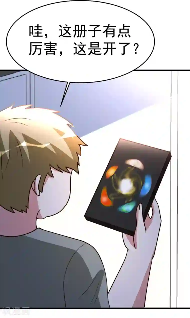 都市之修真归来第87话 开启秘籍