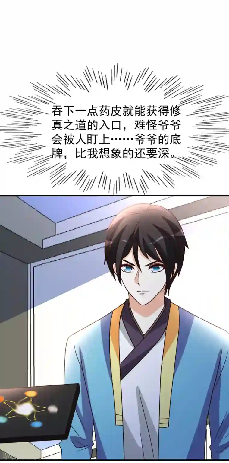 都市之修真归来第87话 开启秘籍