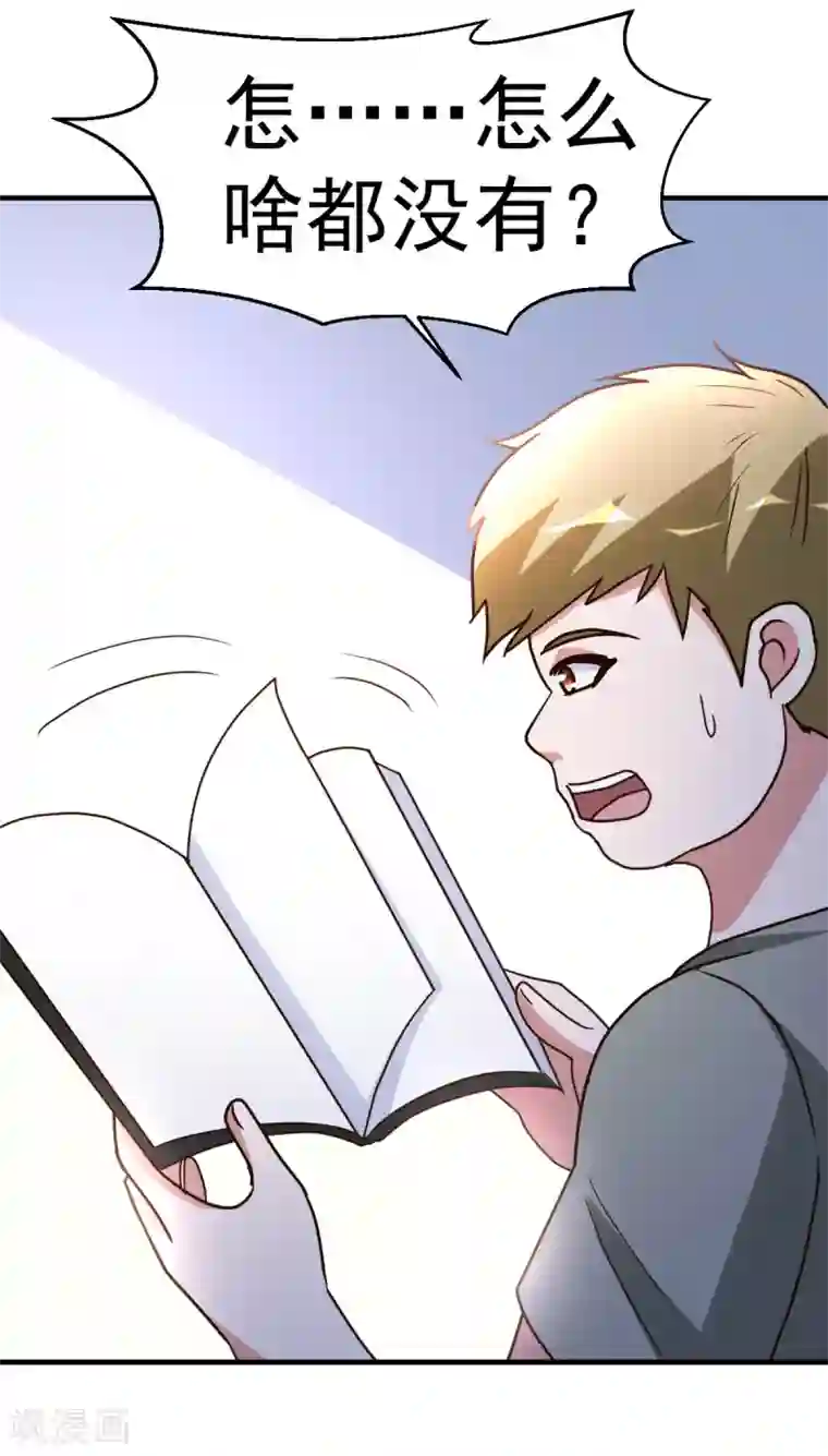 都市之修真归来第87话 开启秘籍