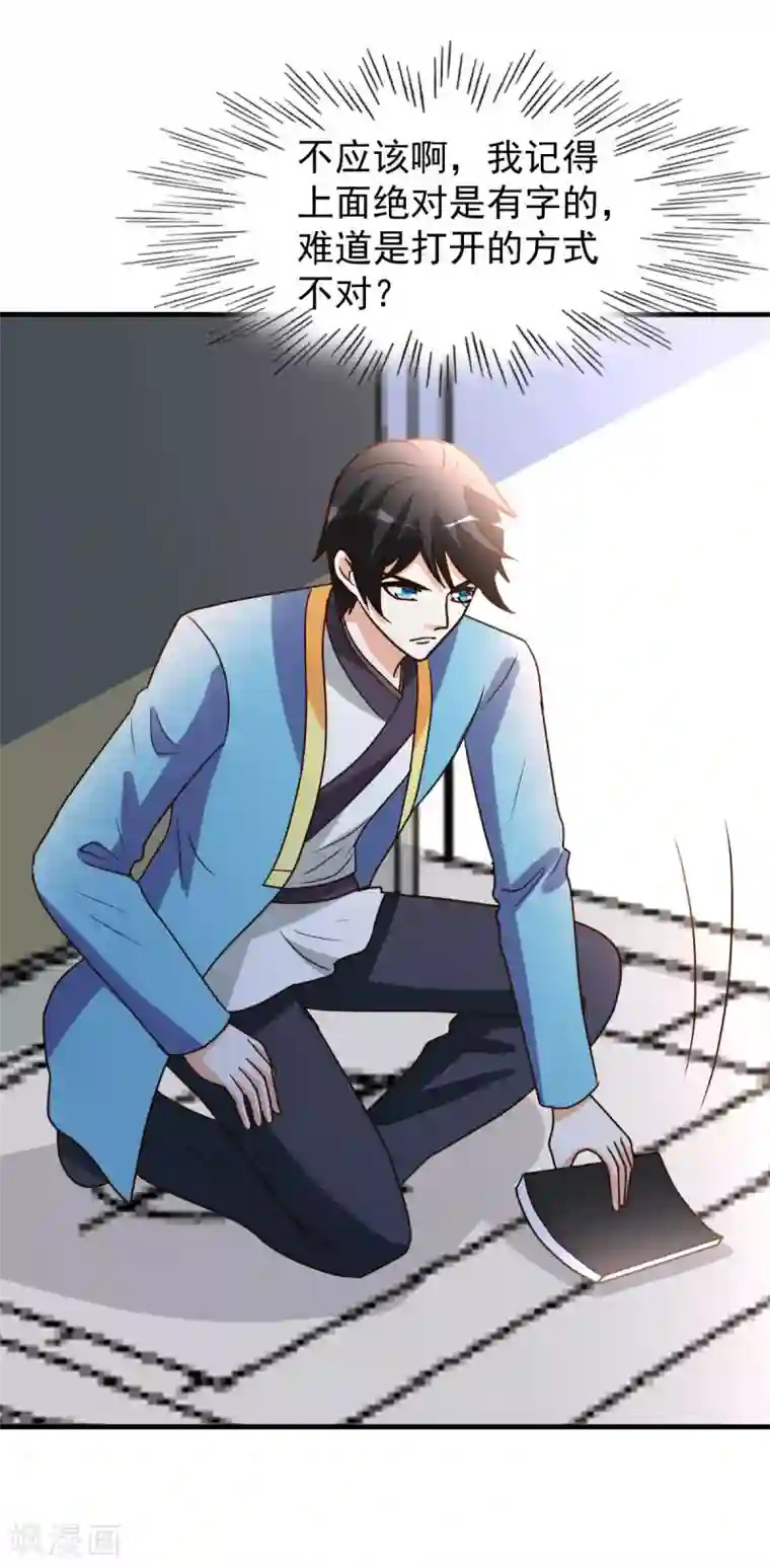 都市之修真归来第87话 开启秘籍