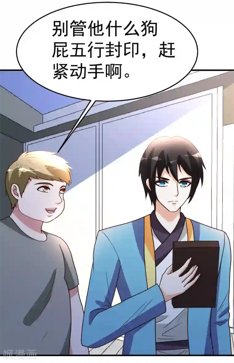 都市之修真归来第87话 开启秘籍