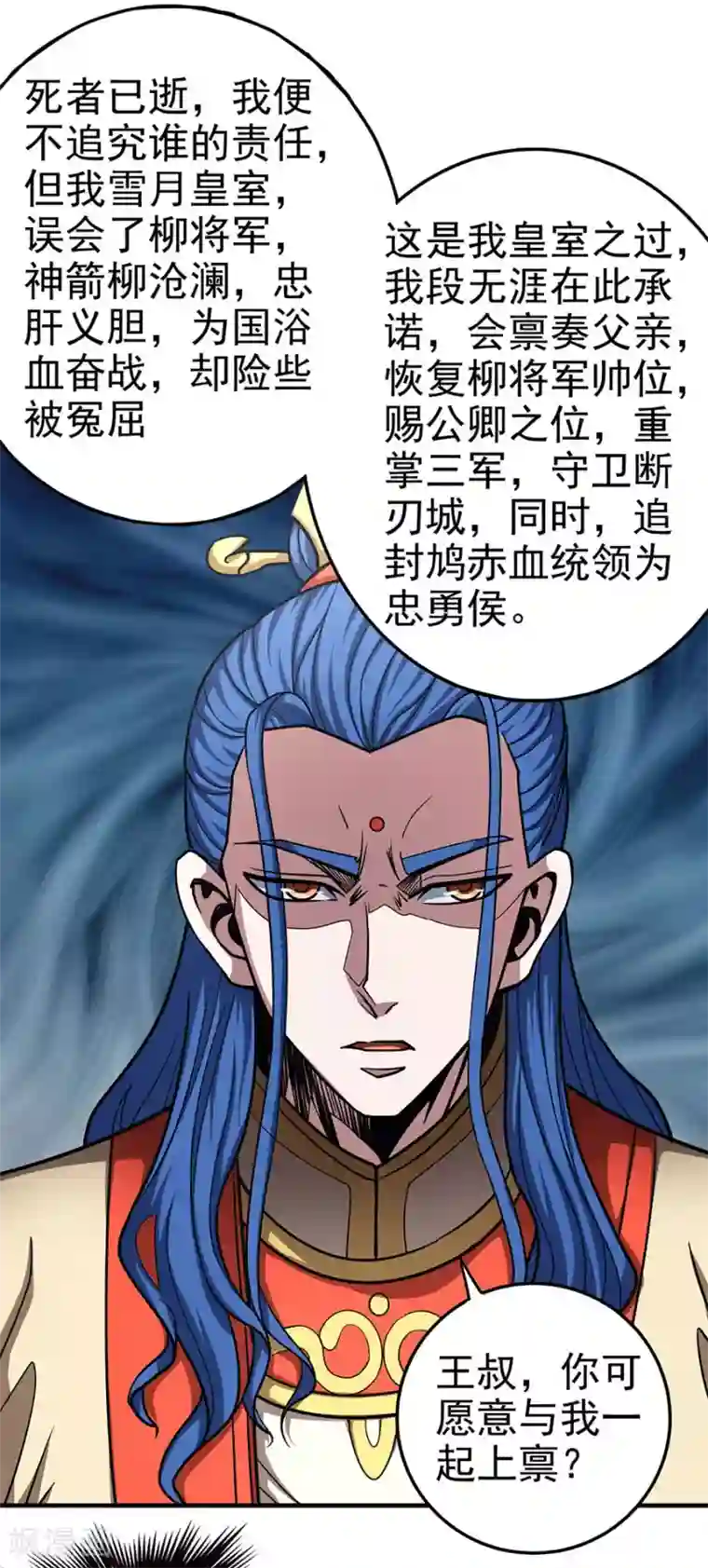 绝世武神第111话1 封侯拜相