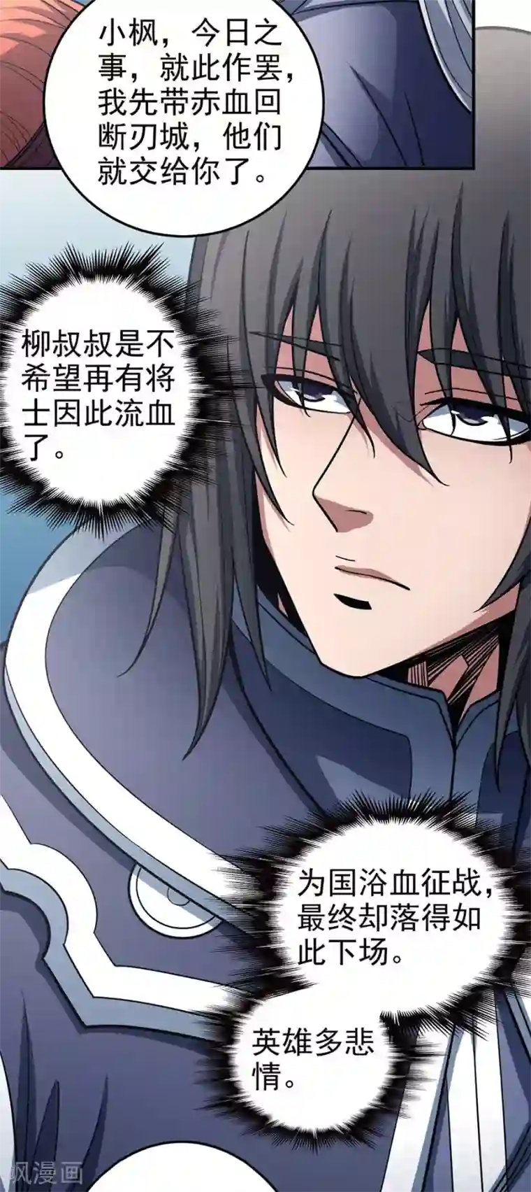 绝世武神第111话1 封侯拜相