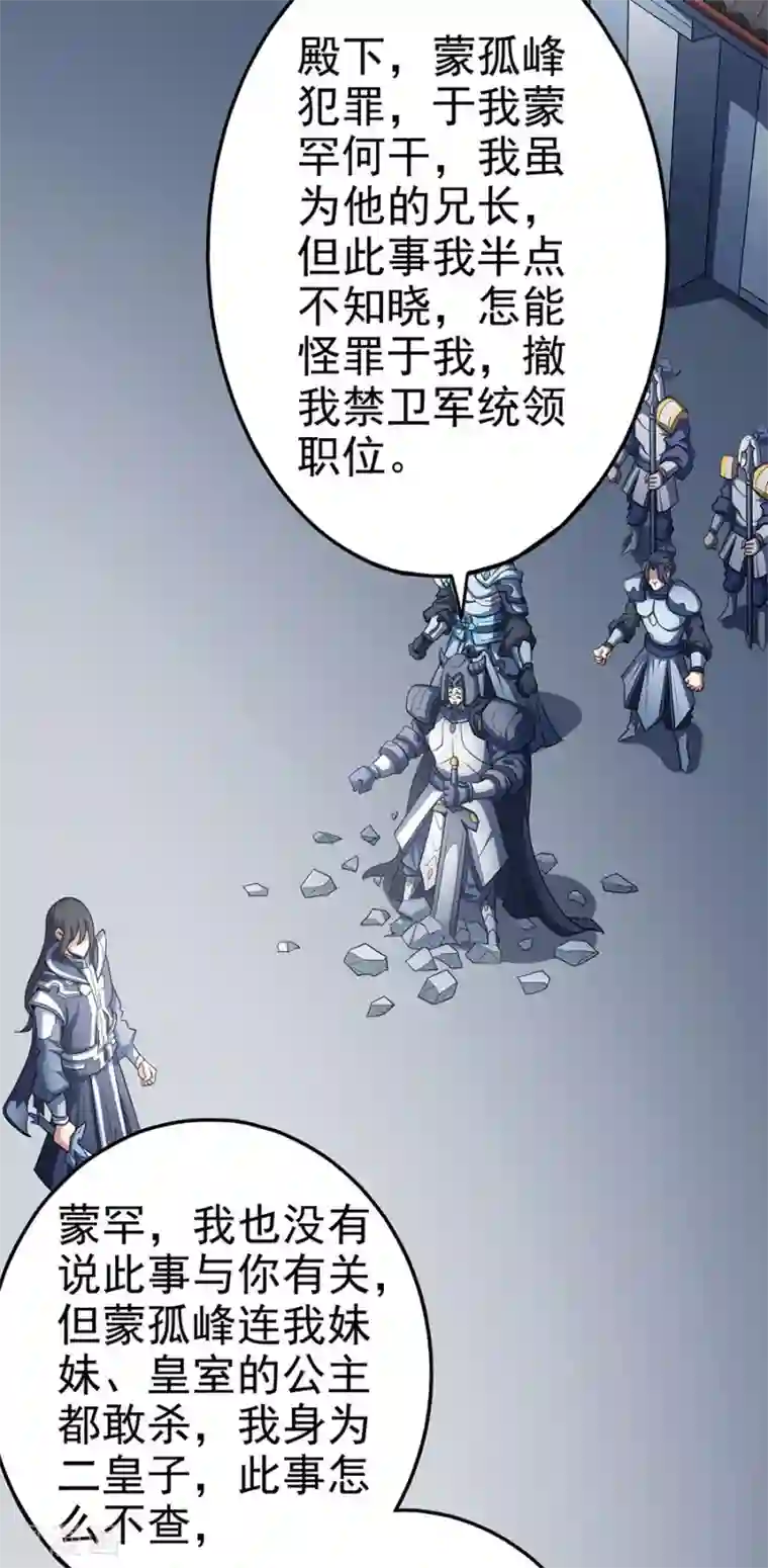 绝世武神第111话1 封侯拜相