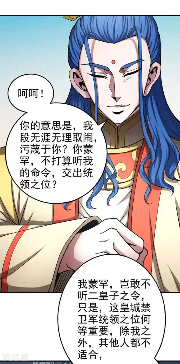 绝世武神第111话1 封侯拜相