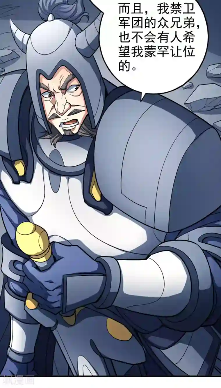 绝世武神第111话1 封侯拜相