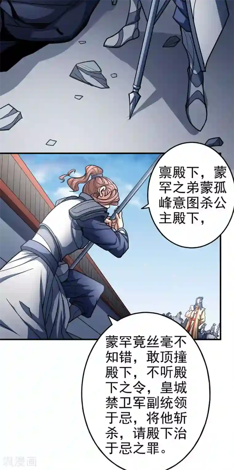 绝世武神第111话1 封侯拜相