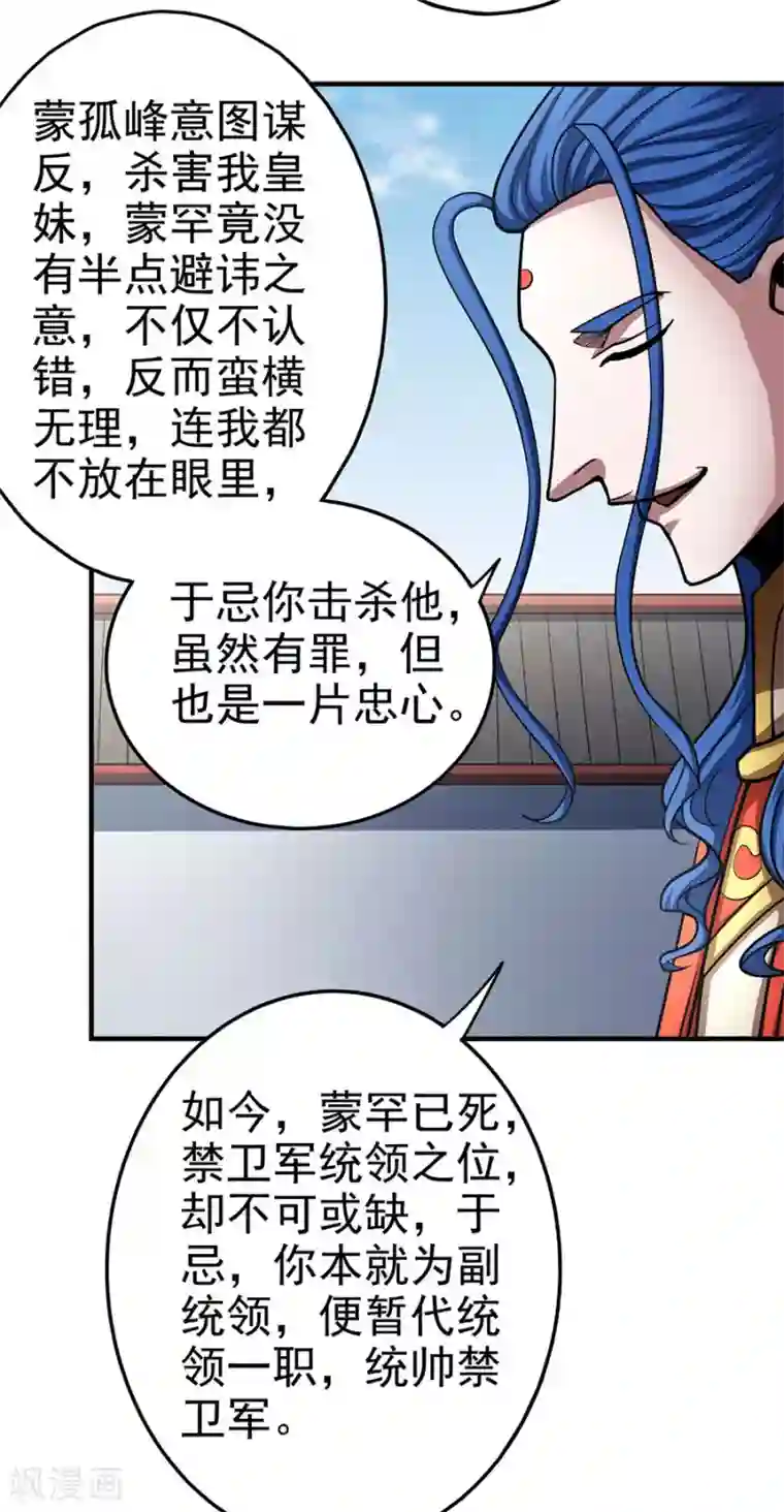 绝世武神第111话1 封侯拜相