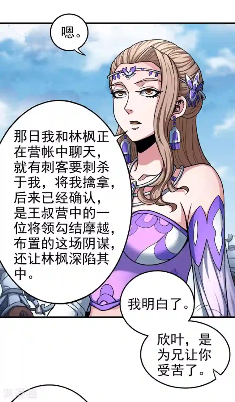 绝世武神第111话1 封侯拜相