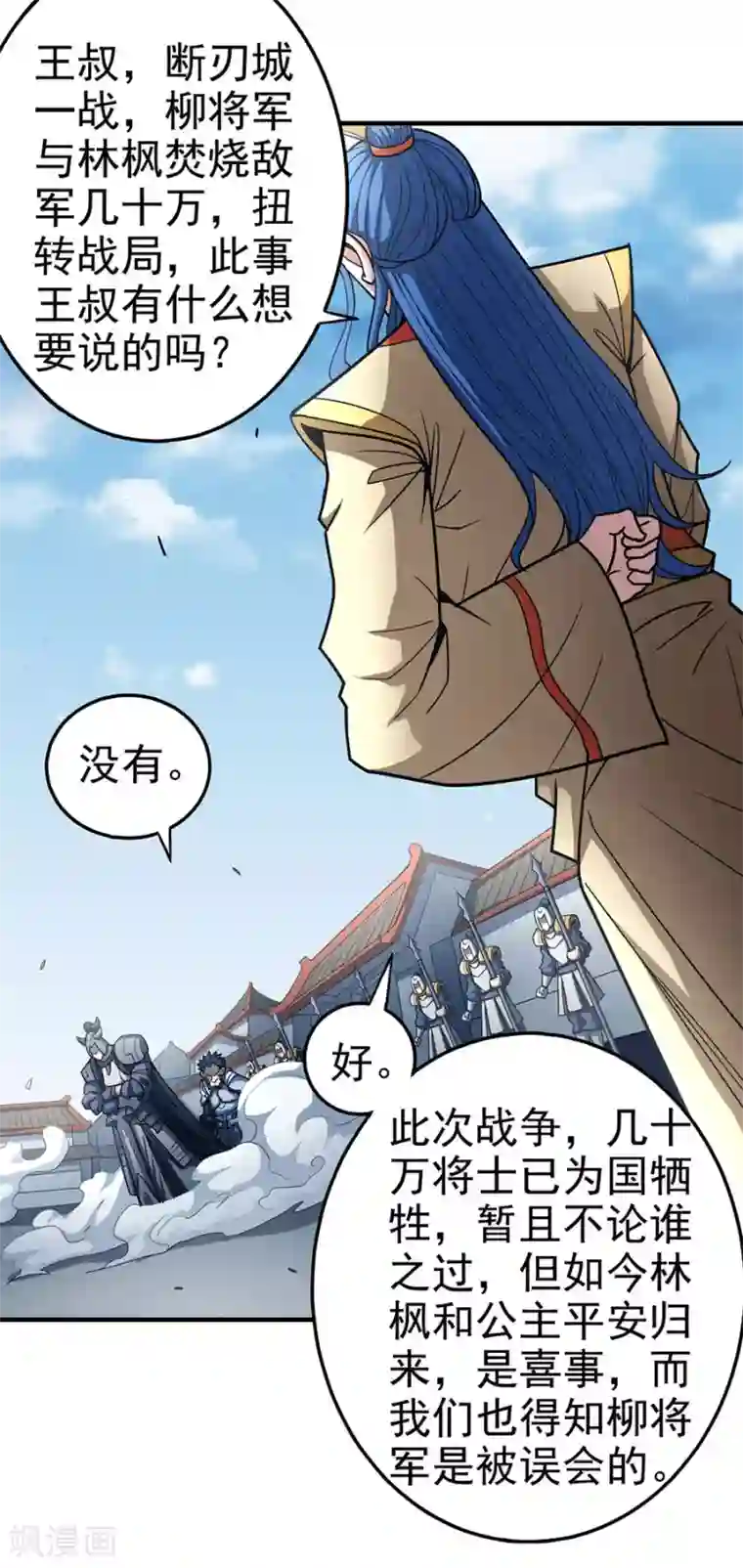 绝世武神第111话1 封侯拜相