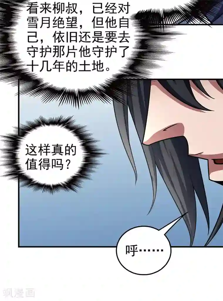 绝世武神第111话3 封侯拜相