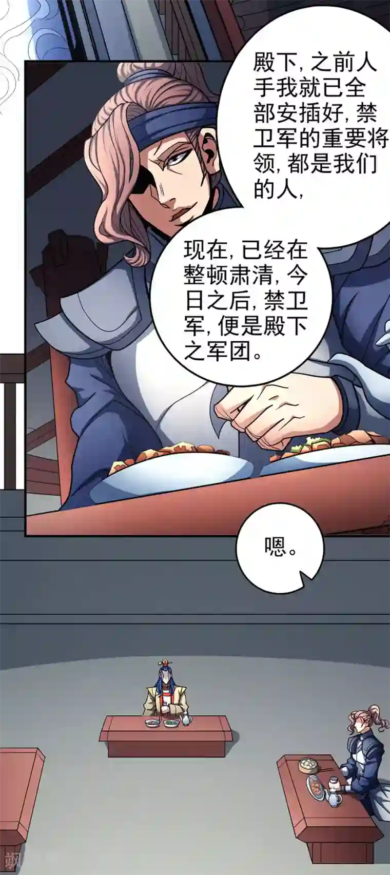 绝世武神第111话3 封侯拜相