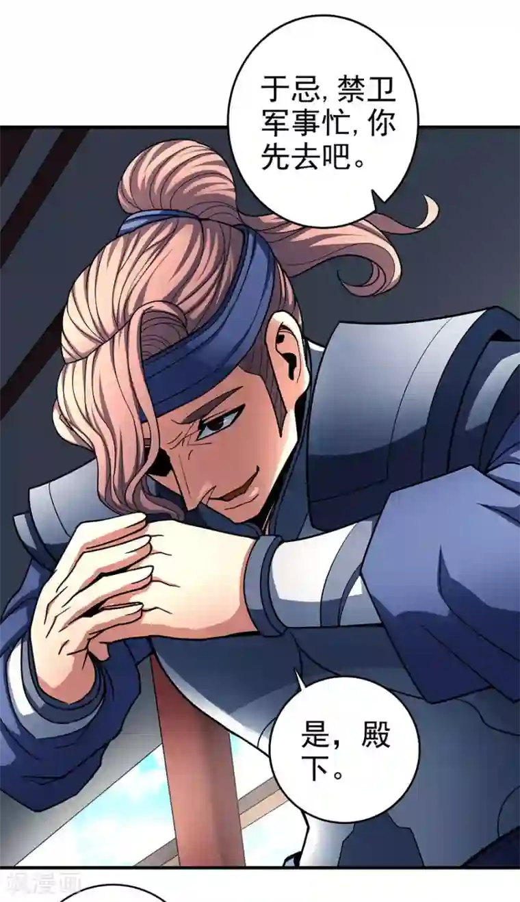 绝世武神第111话3 封侯拜相