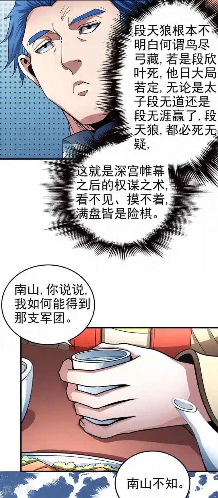 绝世武神第111话3 封侯拜相