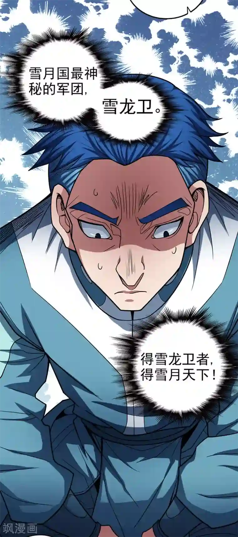 绝世武神第111话3 封侯拜相