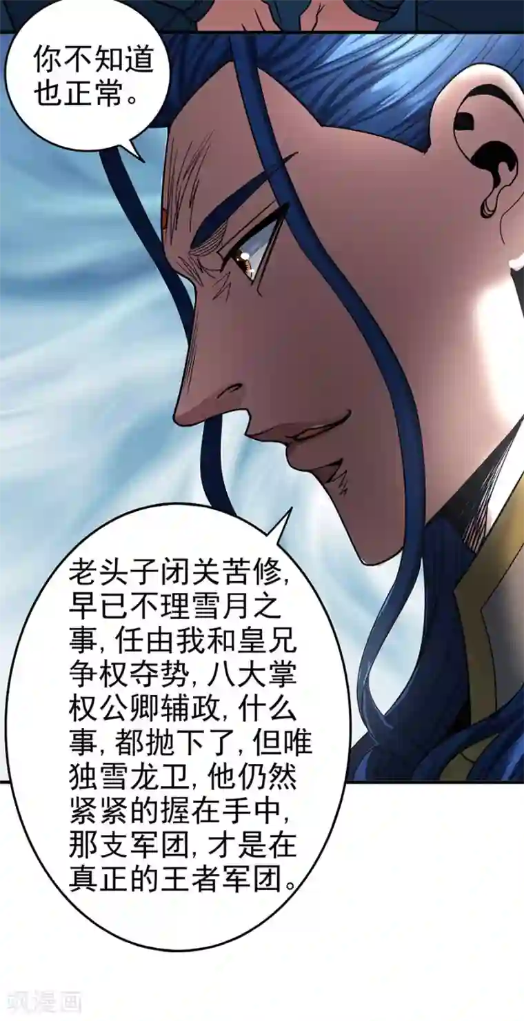 绝世武神第111话3 封侯拜相