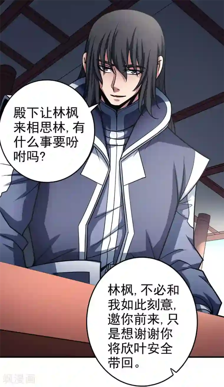 绝世武神第111话3 封侯拜相