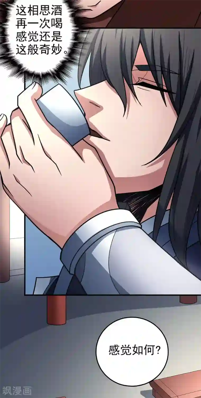 绝世武神第111话3 封侯拜相