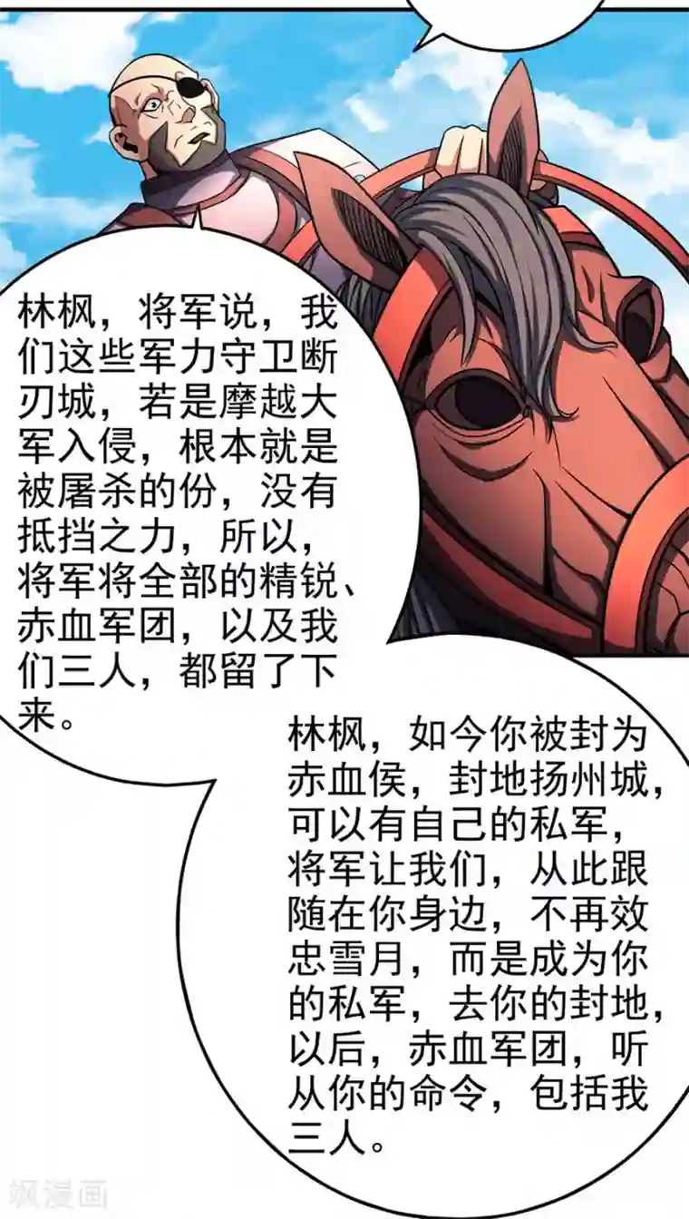 绝世武神第111话3 封侯拜相