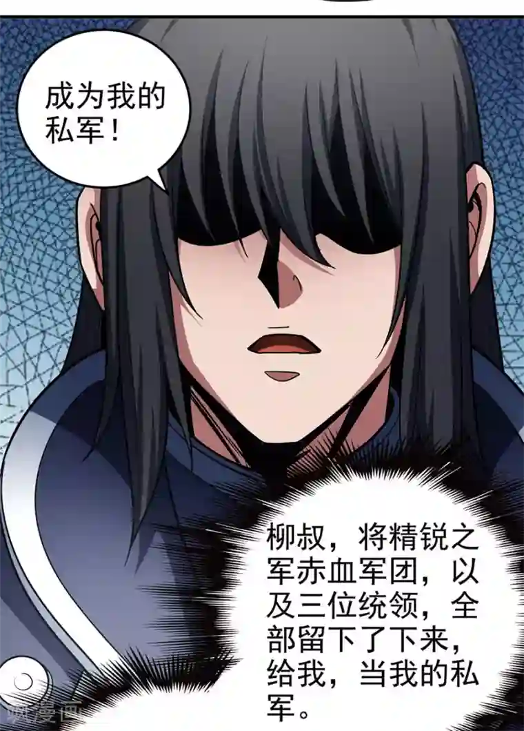 绝世武神第111话3 封侯拜相