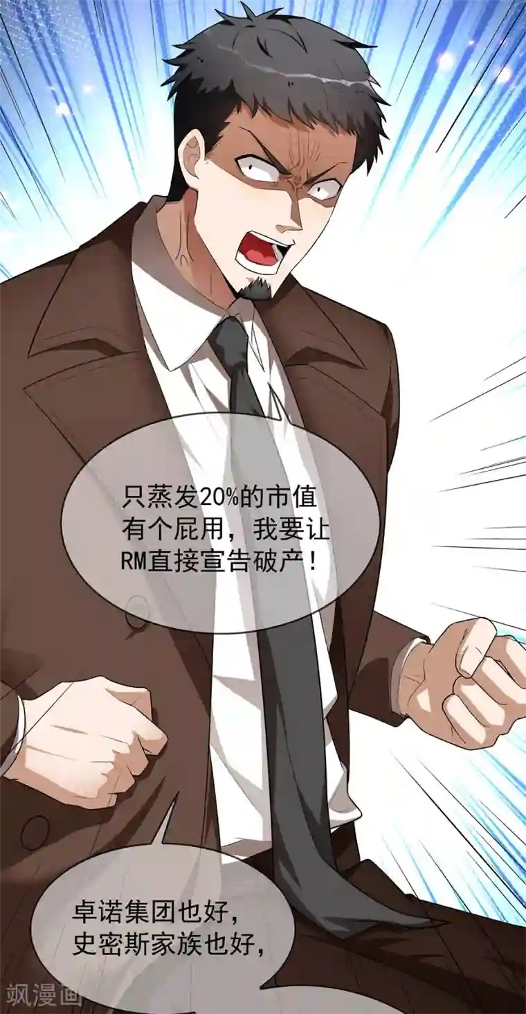 纯情陆少第150话 动我的人要付出代价