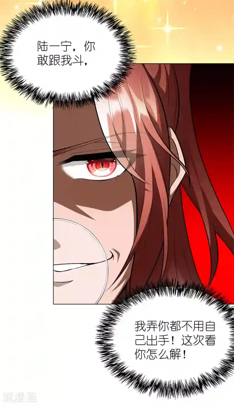 纯情陆少第150话 动我的人要付出代价