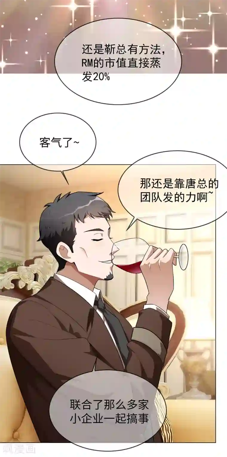 纯情陆少第150话 动我的人要付出代价
