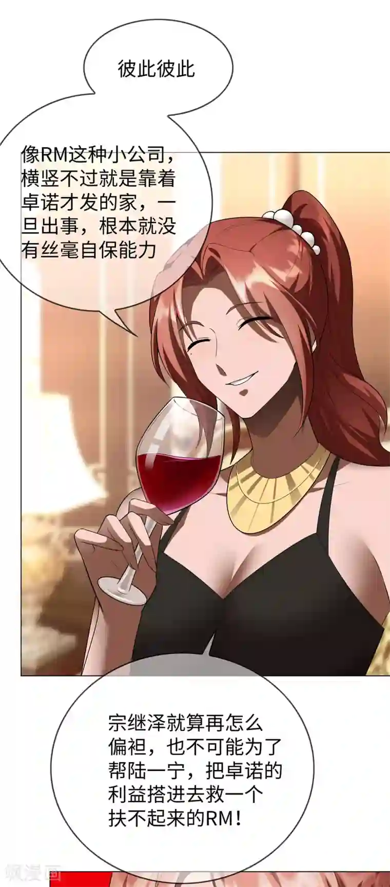 纯情陆少第150话 动我的人要付出代价