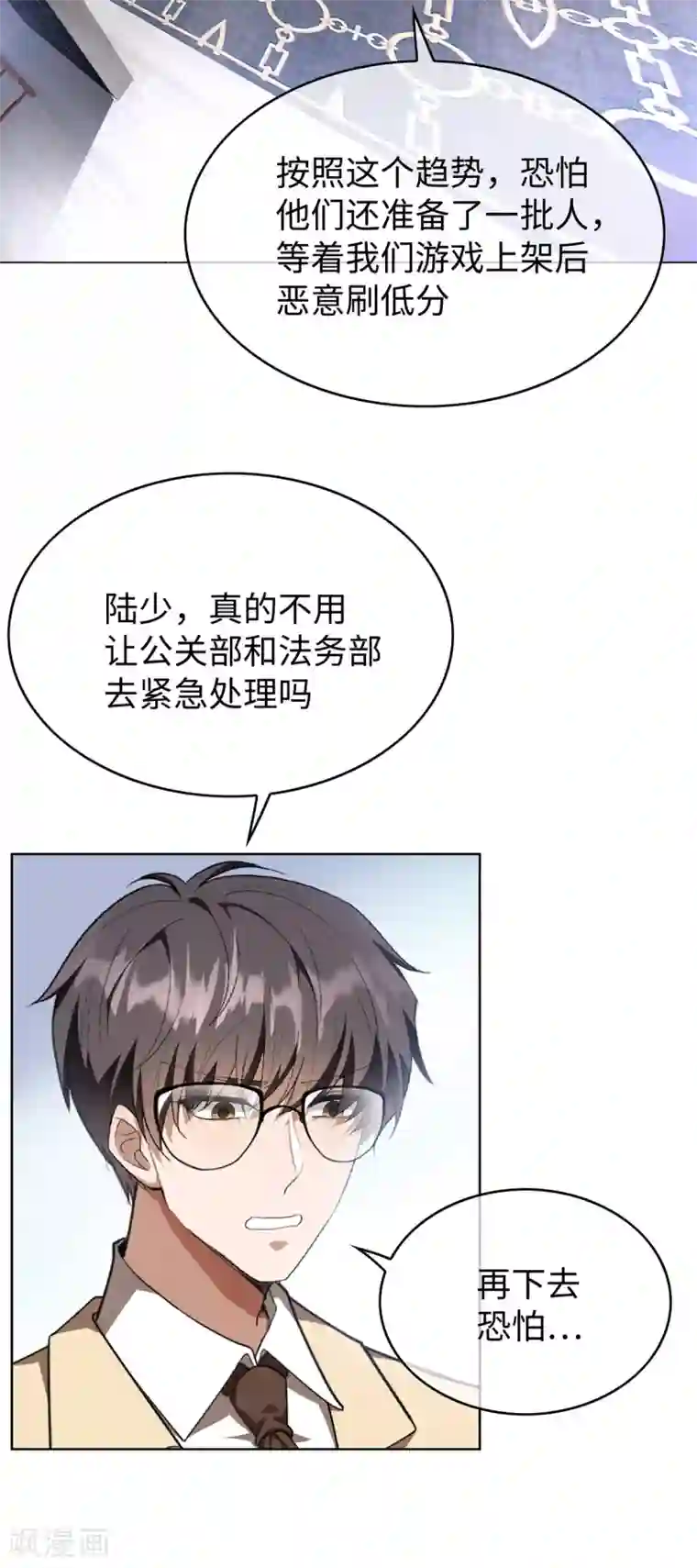 纯情陆少第150话 动我的人要付出代价