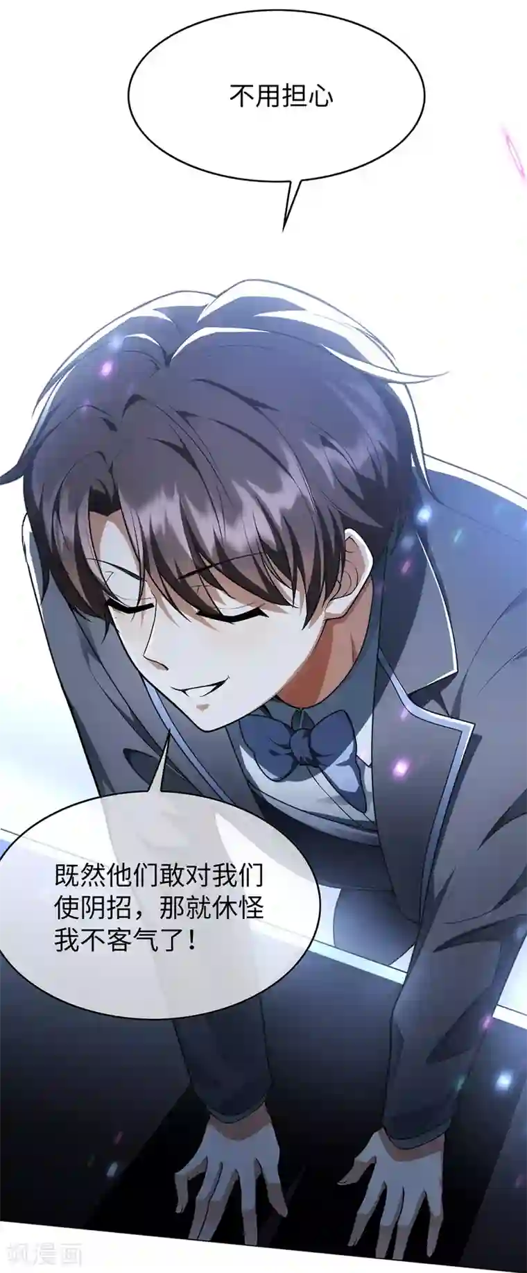 纯情陆少第150话 动我的人要付出代价