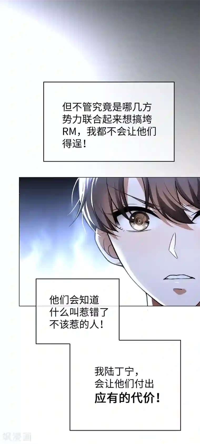 纯情陆少第150话 动我的人要付出代价