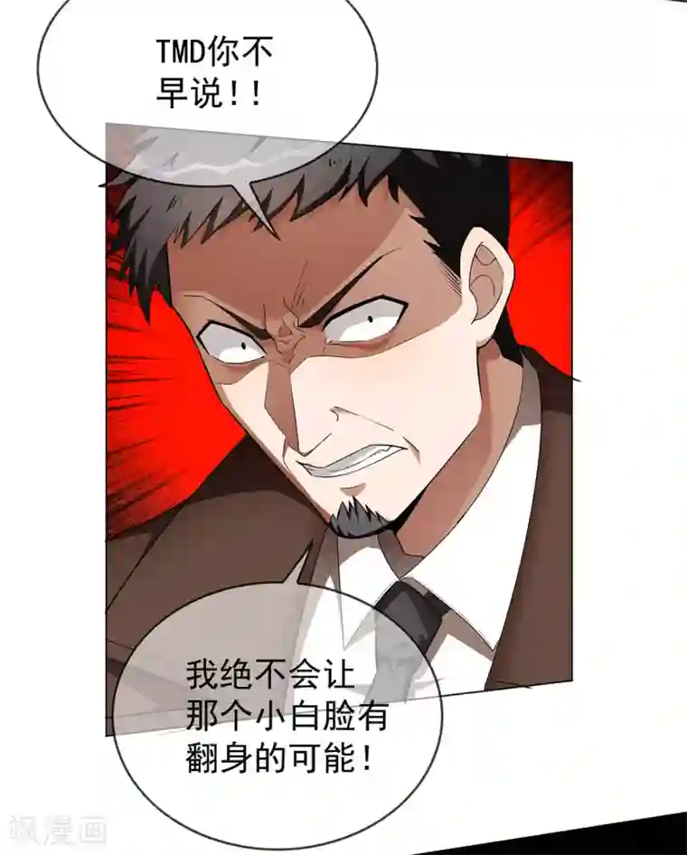 纯情陆少第150话 动我的人要付出代价