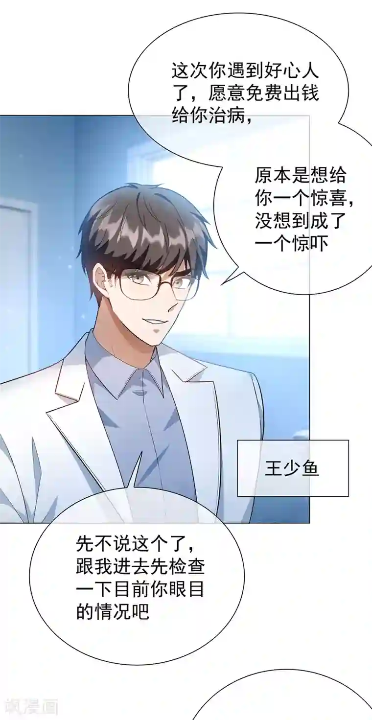 纯情陆少第151话 他回来了