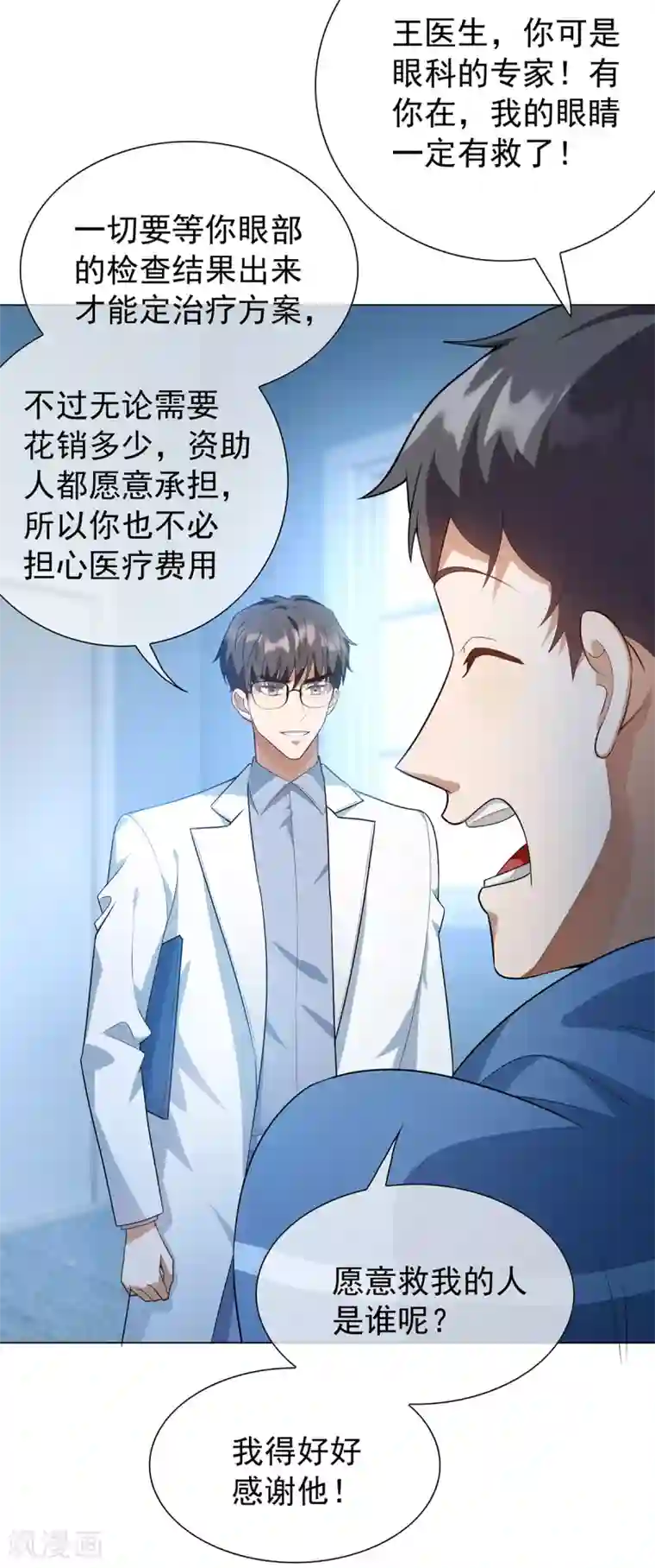 纯情陆少第151话 他回来了