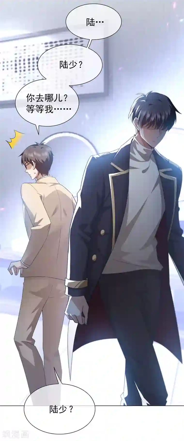 纯情陆少第151话 他回来了